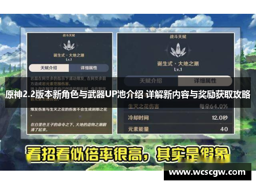 原神2.2版本新角色与武器UP池介绍 详解新内容与奖励获取攻略